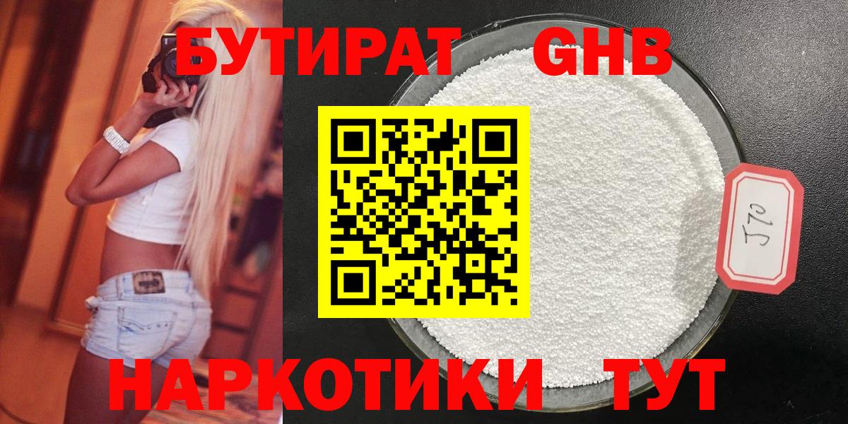 Бутират  Вход с VPN  Первоуральск  БУТИРАТ вода 