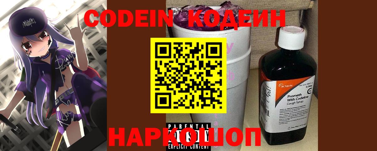 Первоуральск  Кодеин напиток Lean (лин)  Вход с VPN 