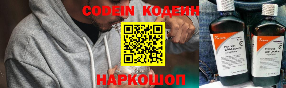 Codein напиток Lean (лин) Первоуральск