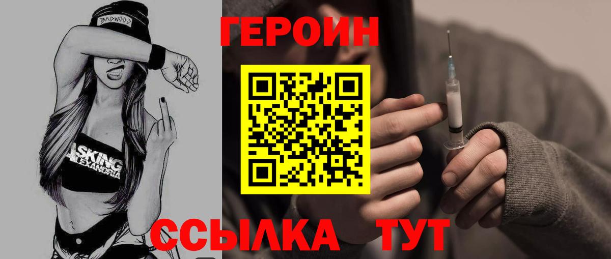 Героин герыч Первоуральск